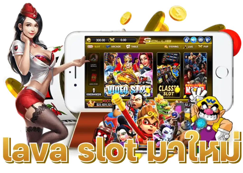 lava slot มาใหม่